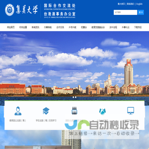 国际合作交流处台港澳事务办公室