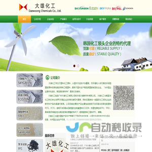 广州大雄化工有限公司