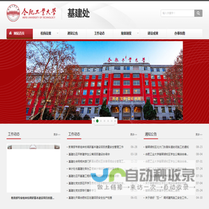 合肥工业大学基建处