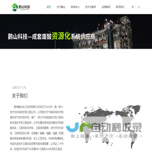 南京鹳山化工科技有限公司