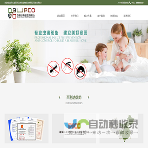 大连灭鼠_大连灭蟑螂_大连灭跳蚤_大连除虫_大连消毒_大连消杀_大连百利洁有害生物防治有限公司