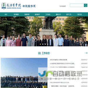 口腔医学系