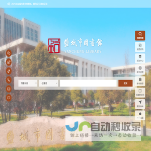 盐城市图书馆