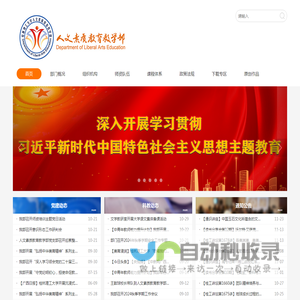人文素质教育教学部