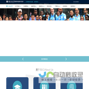 重庆工商大学管理学院国际项目部