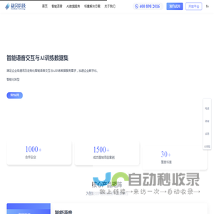 标贝科技-智能语音交互与AI数据服务专家