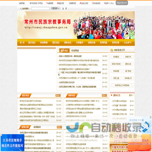 常州市民宗局网站