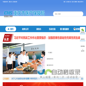 重庆市医疗保障局