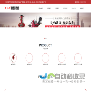 兴化市楚风消防装备有限公司