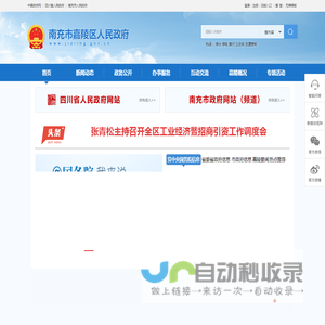嘉陵区人民政府