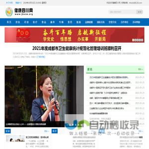 健康四川网健康四川两岸同根
