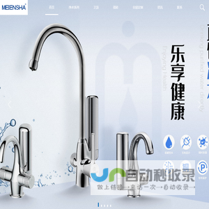 美恩莎官网 - 终端净水变革者