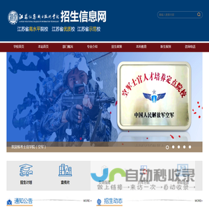 招生信息网
