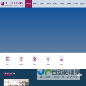 深圳市高级中学