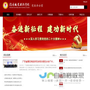 信阳职业技术学院党委