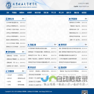 北京林业大学理学院