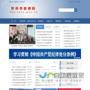 忻州市能源局网站