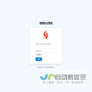协同办公系统