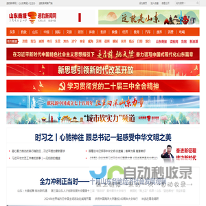 速豹新闻网 - 山东省重点新闻网站，山东深度报道第一门户，扎根山东报道中国