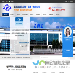 ZWZ瓦轴|ZWZ轴承|上海瓦轴|瓦房店轴承|中国瓦轴|上海代理商|上海授权经销商