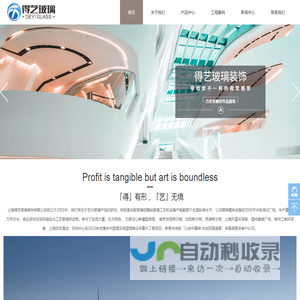 上海得艺玻璃装饰有限公司-专业的艺术玻璃,雕刻,夹胶,镶嵌玻璃厂家,为星级酒店提供专业的高端定制玻璃服务
