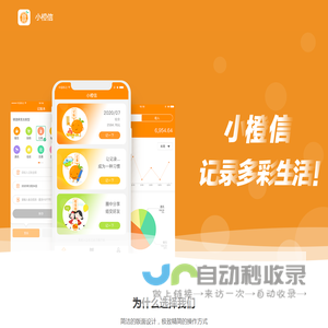 小橙信-记录多彩生活
