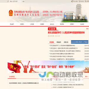 常州市新北区人民法院-常州高新技术产业开发区人民法院