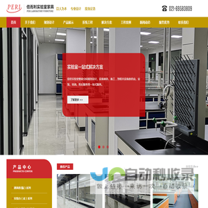 实验室家具_通风柜_实验台_上海倍而利实验室家具有限公司