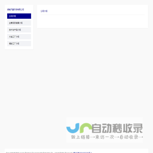 天童环保