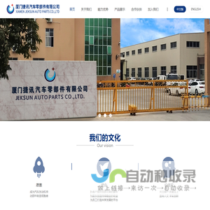 厦门捷讯汽车零部件有限公司_网站首页
