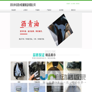 沥青块_沥青灌缝胶厂家_沥青胶泥_河间沥青块-河北华亿防水材料公司