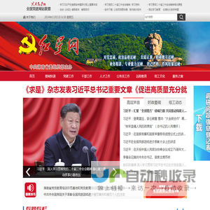 红星网_中共湖南省委组织部
