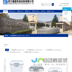 浙江捷盛低温设备有限公司【官网】