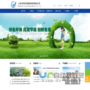 山东华特天维新材料有限公司