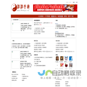 六爻八卦，好运溜溜-溜溜好运网 -