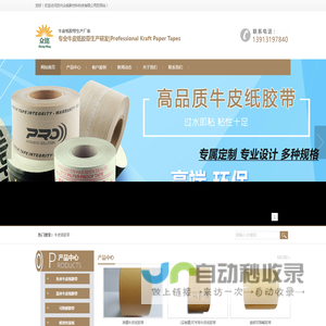 苏州众铭新材料科技有限公司-牛皮纸胶带|牛皮纸胶带厂家