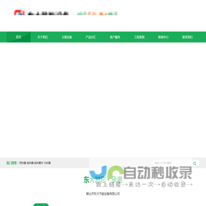 鞍山市东大节能设备有限公司
