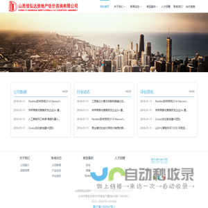 山西信弘达房地产估价咨询有限公司-房地产 评估 咨询