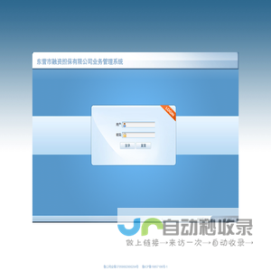 东营市融资担保有限公司业务管理系统