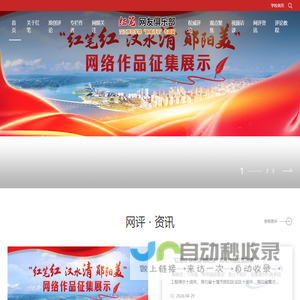 汉江师范学院“红笔”网友俱乐部