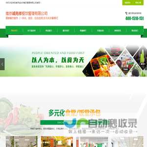 南京诚兆祥餐饮管理有限公司-官网