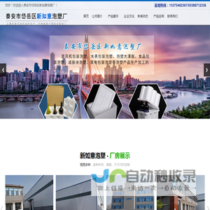 泰安泡沫厂_肥城泡沫板_宁阳泡沫箱-山东省泰安市岱岳区新如意泡塑厂【官方网站】