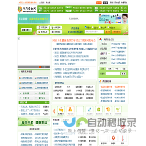 用药安全网|重庆川文兴科技有限责任公司