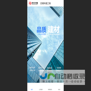 四川兴翰防腐保温工程有限公司