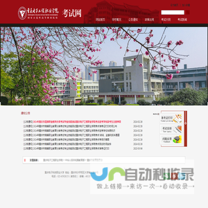 重庆电子科技职业大学-重庆市高等职业教育分类考试专业技能测试网