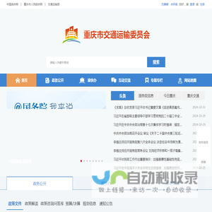 重庆市交通运输委员会
