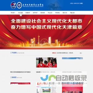 天津现代职业技术学院