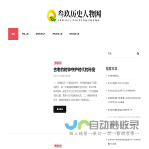 叁玖历史人物网 - 叁玖历史人物网