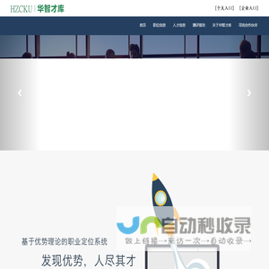 华智才库