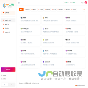 免费AI工具箱 - 简单实用的免费在线工具 - 5300工具箱 - 5300.CN